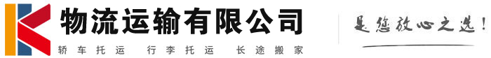 中阳物流有限公司
